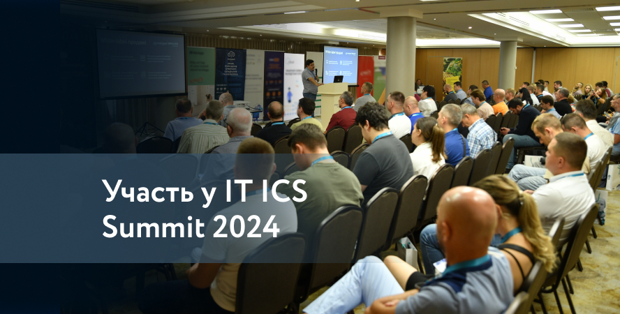 Участь у IT Infrastructure, Cloud & Security Summit 2024