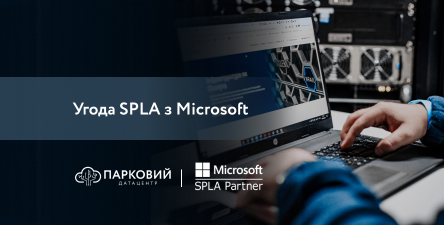 Продовжено угоду SPLA з Microsoft