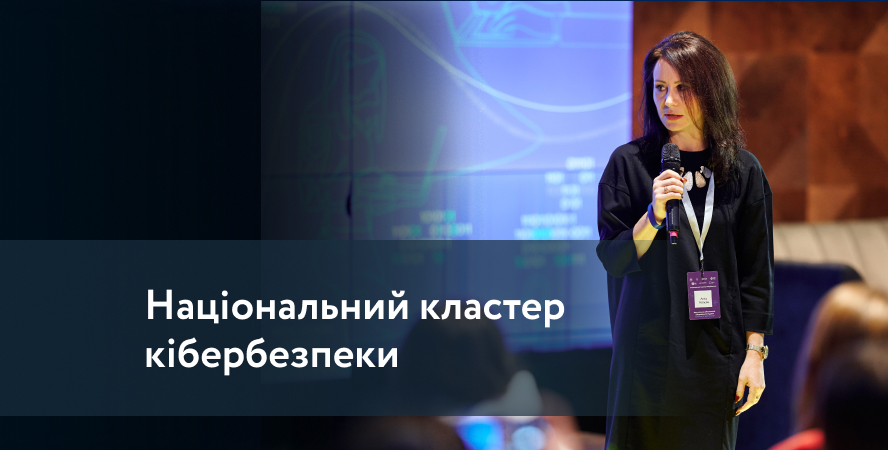 «Роль жінок у забезпеченні кіберстійкості України: виклики та перспективи».