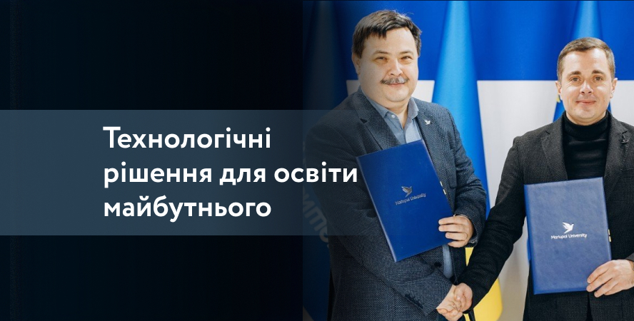 Датацентр «ПАРКОВИЙ» — технологічний партнер Маріупольського державного університету