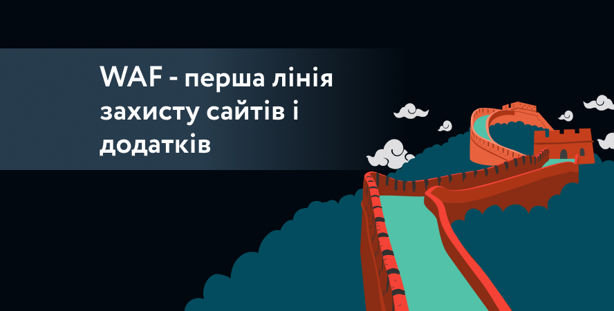 Найслабше місце у захисті – сервіс з зовнішнім доступом