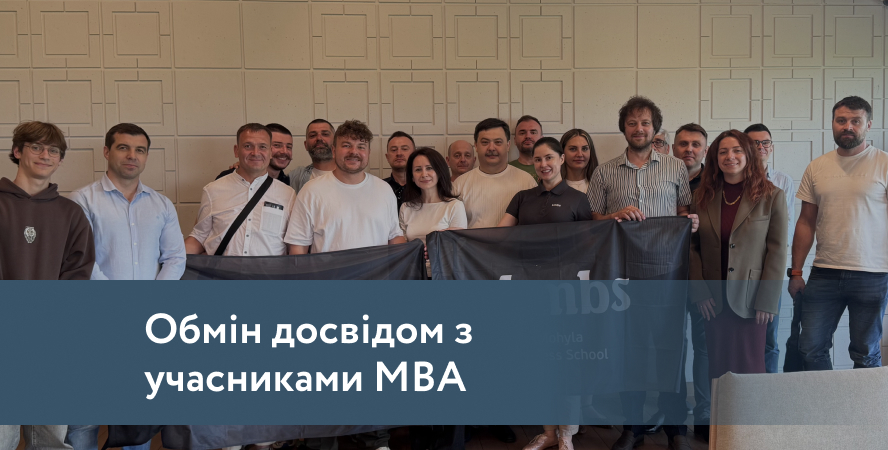 Цифрова безпека – зустріч зі студентами MBA kmbs
