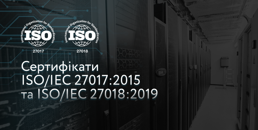 Датацентр «ПАРКОВИЙ» підтвердив міжнародні стандарти безпеки