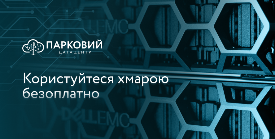 Хмарні ресурси з Retention Lock Backup на 3 місяці