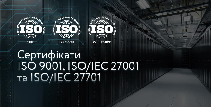 Датацентр «ПАРКОВИЙ» успішно підтвердив відповідність міжнародним стандартам