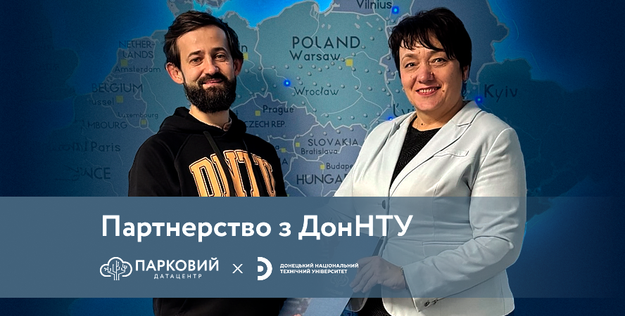 Датацентр «ПАРКОВИЙ» уклав Меморандум про партнерство з ДонНТУ