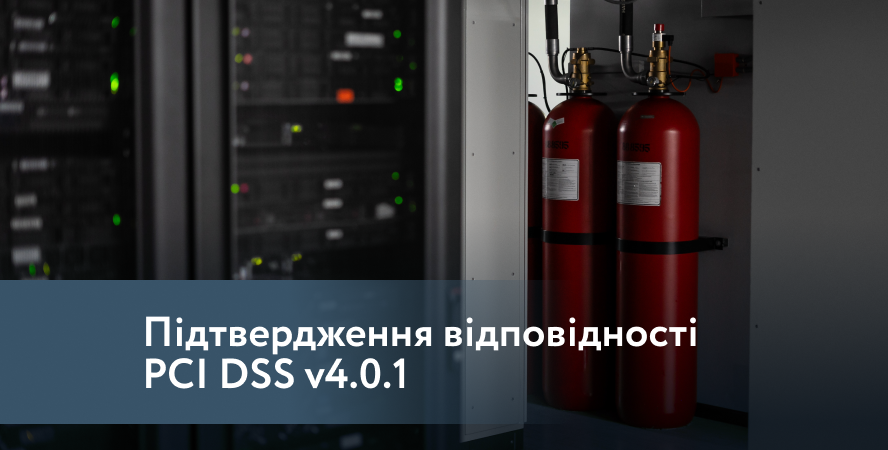 Датацентр «ПАРКОВИЙ» підтвердив відповідність міжнародному стандарту PCI DSS