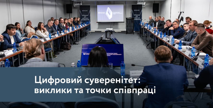 Датацентр «ПАРКОВИЙ» та експерти ЄС обговорили зміцнення цифрової стійкості України