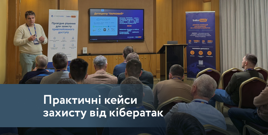 Посилення архітектури безпеки: рік після впровадження PAM