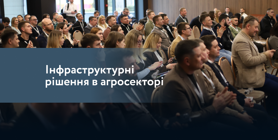 Датацентр «ПАРКОВИЙ» на AGROIT FORUM 2026