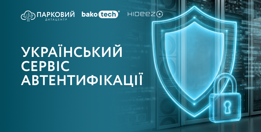 Датацентр «ПАРКОВИЙ» додає технологію Hideez до своїх сервісів