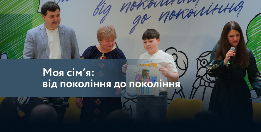Датацентр «ПАРКОВИЙ» підтримав захід «Сім’ї Донеччини: від покоління до покоління»