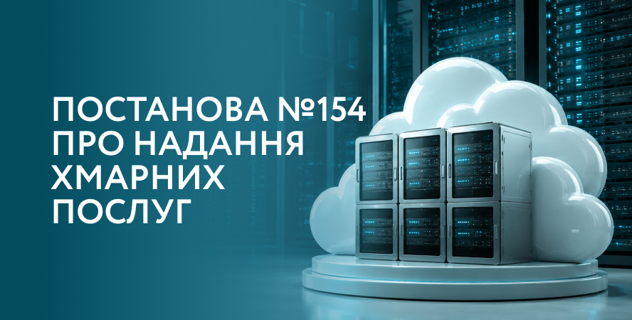 ТОВ «АНТЕ МЕДІАМ» (Датацентр «ПАРКОВИЙ» ТМ) включено до Переліку надавачів хмарних послуг та/або послуг центру обробки даних