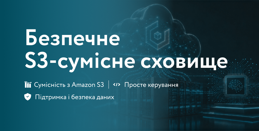 Датацентр «ПАРКОВИЙ» запускає хмарне S3-сумісне сховище Cloudian HyperStore