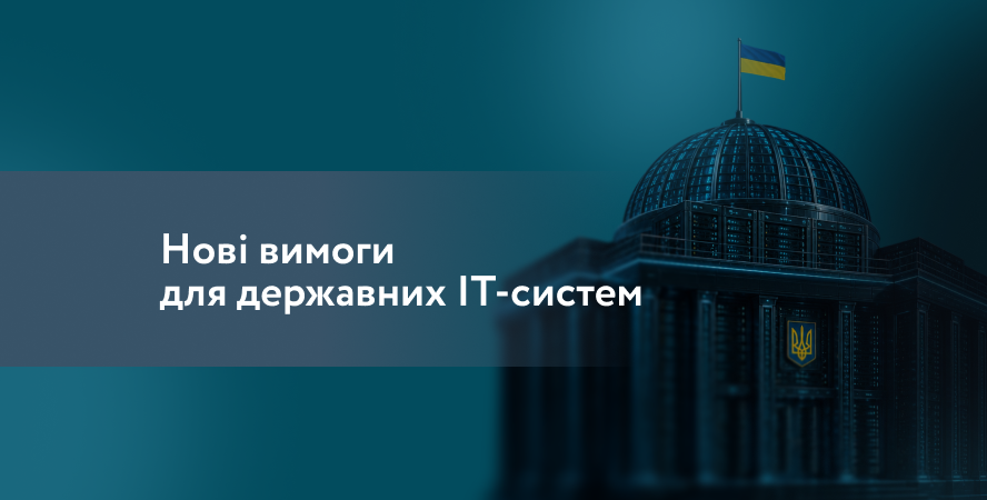 Постанова КМУ №1009 від 6 серпня 2026 року: нові вимоги до резервування та аварійного відновлення державних ІТ-систем
